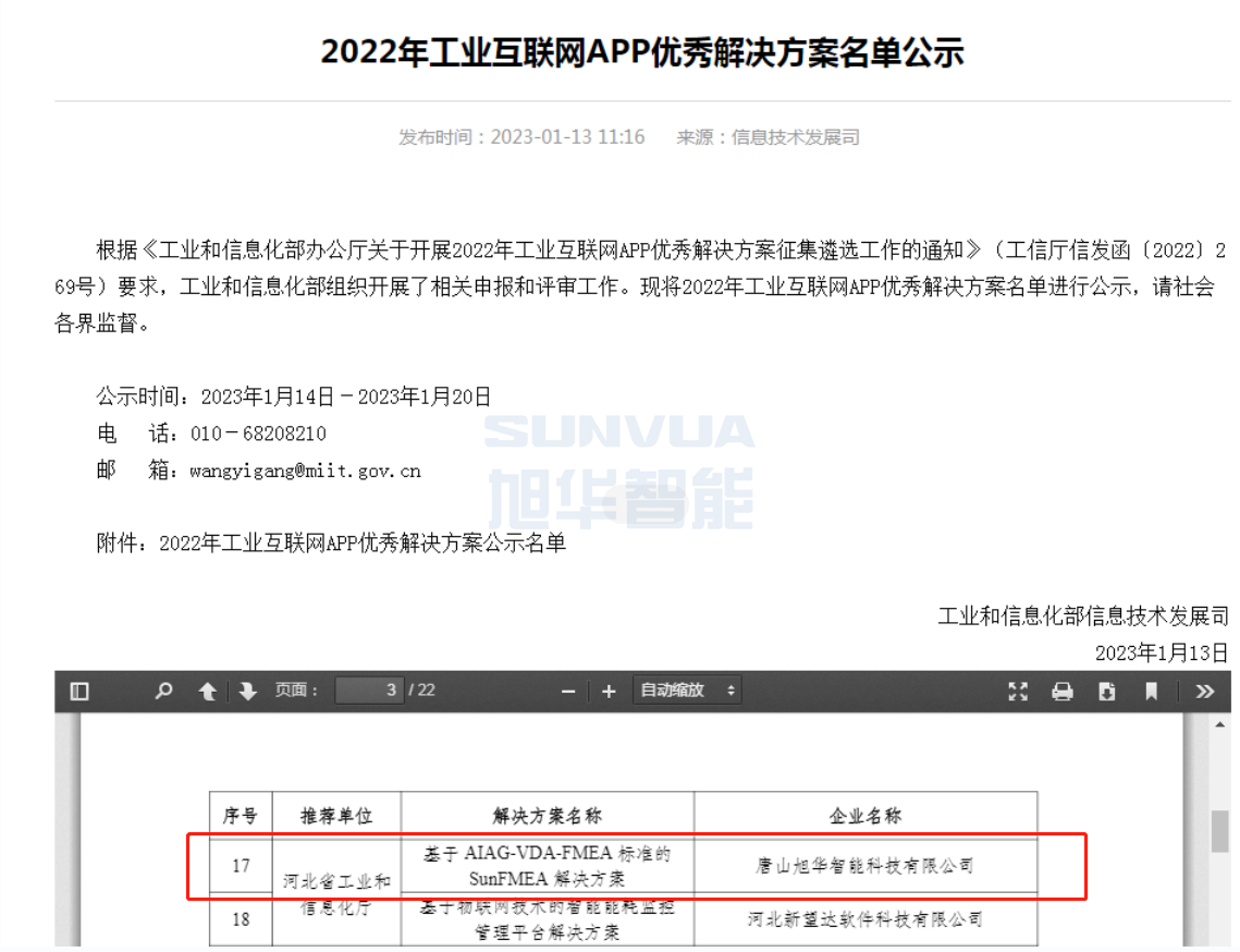 利来国际智慧成功入选工信部2022年工业互联网APP优秀解决方案名单！