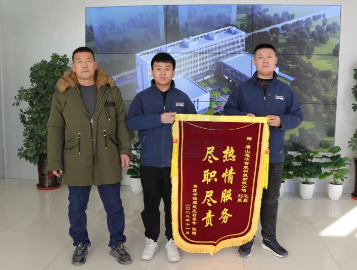 服务创造价值，专业赢得肯定——利来国际智慧获赠客户锦旗