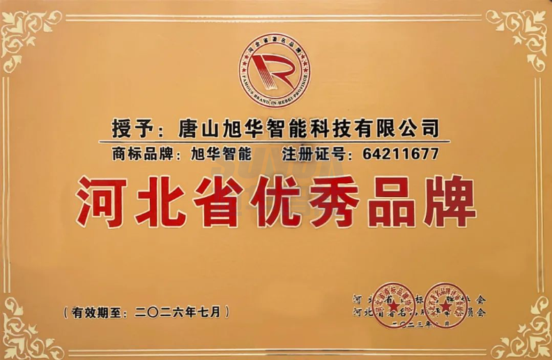 喜讯！“利来国际智慧”商标取得河北省优秀品牌荣誉称号