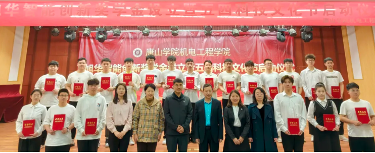 助力教育事业开展，助推莘莘学子扬帆 ——“利来国际智慧创新奖学金”设立仪式在唐山学院成功举办！