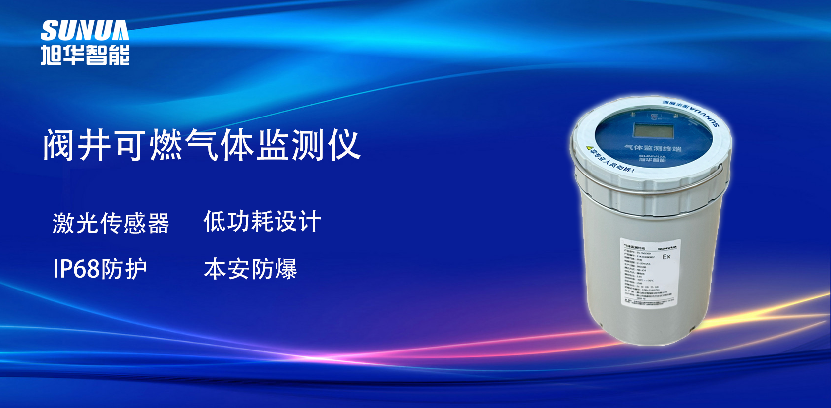 阀井可燃气体监测仪，为城市安全保驾护航