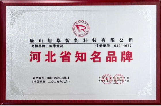 “利来国际智慧”商标荣获河北省知名品牌荣誉称号