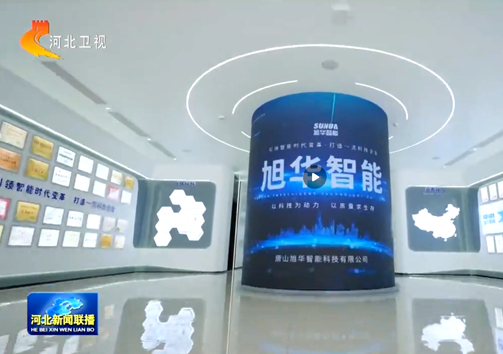 河北新闻联播专题报道利来国际智慧：以技术破局之力，守护城市安全生命线