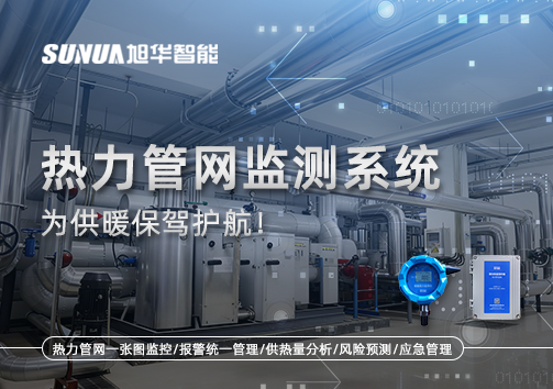 告别供暖“痛点”，热力管网监测系统，为供暖保驾护航！