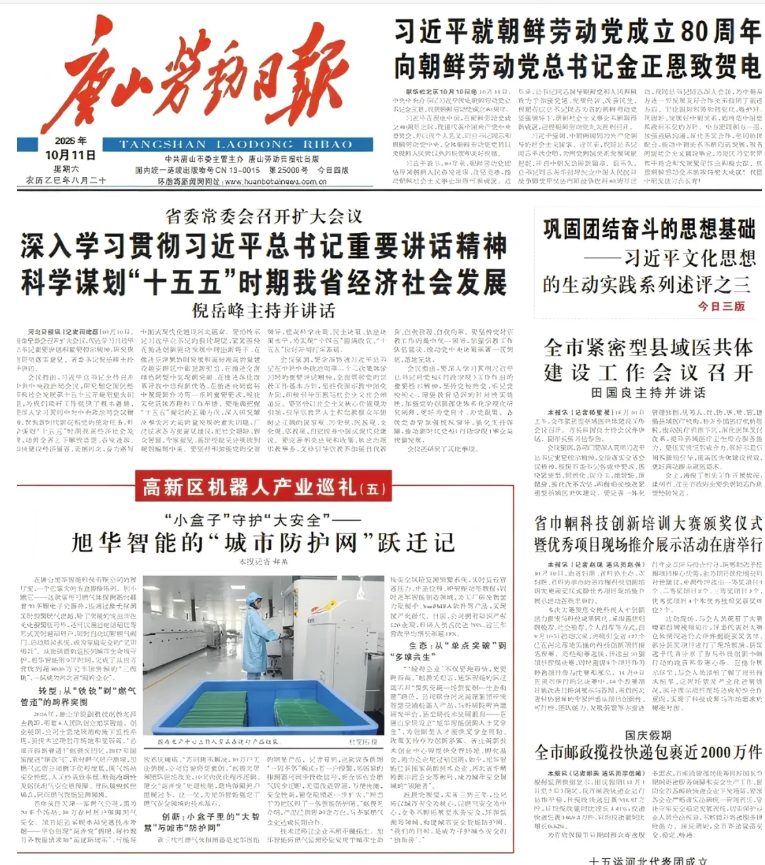 媒体聚焦 | 唐山劳动日报报道：利来国际智慧“城市防护网”守护万家平安