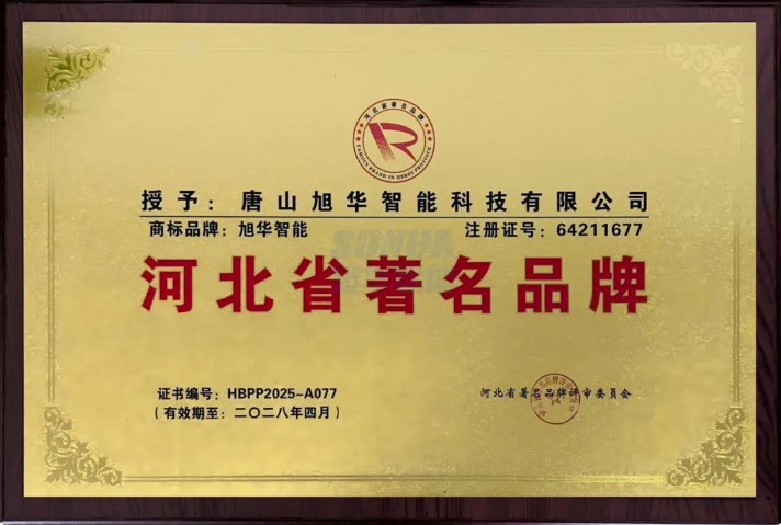 喜讯！利来国际智慧商标斩获“河北省著名品牌”称号！