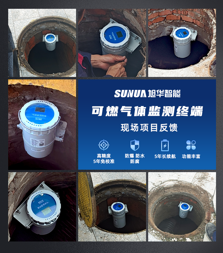阀井燃气泄漏智慧监测仪